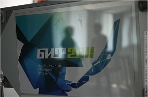 Иркутск: Байкальский Интернет Форум 2012