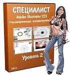 Adobe Illustrator CS5. Уровень 2. Расширенные возможности. от Специалист.  Видео-курс скачать